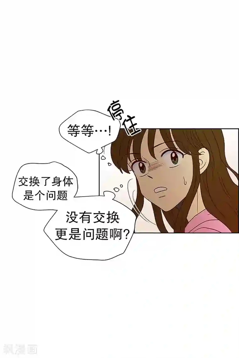 走进少女的心第17话 陌生的早晨2