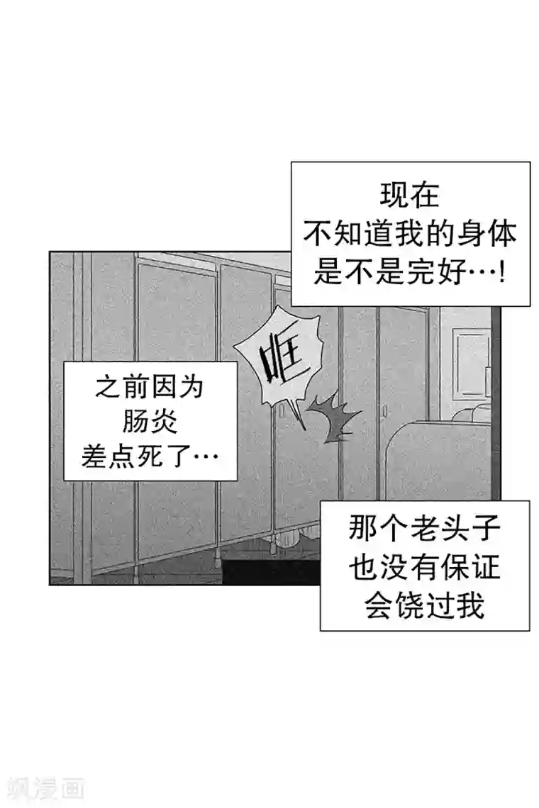 走进少女的心第17话 陌生的早晨2