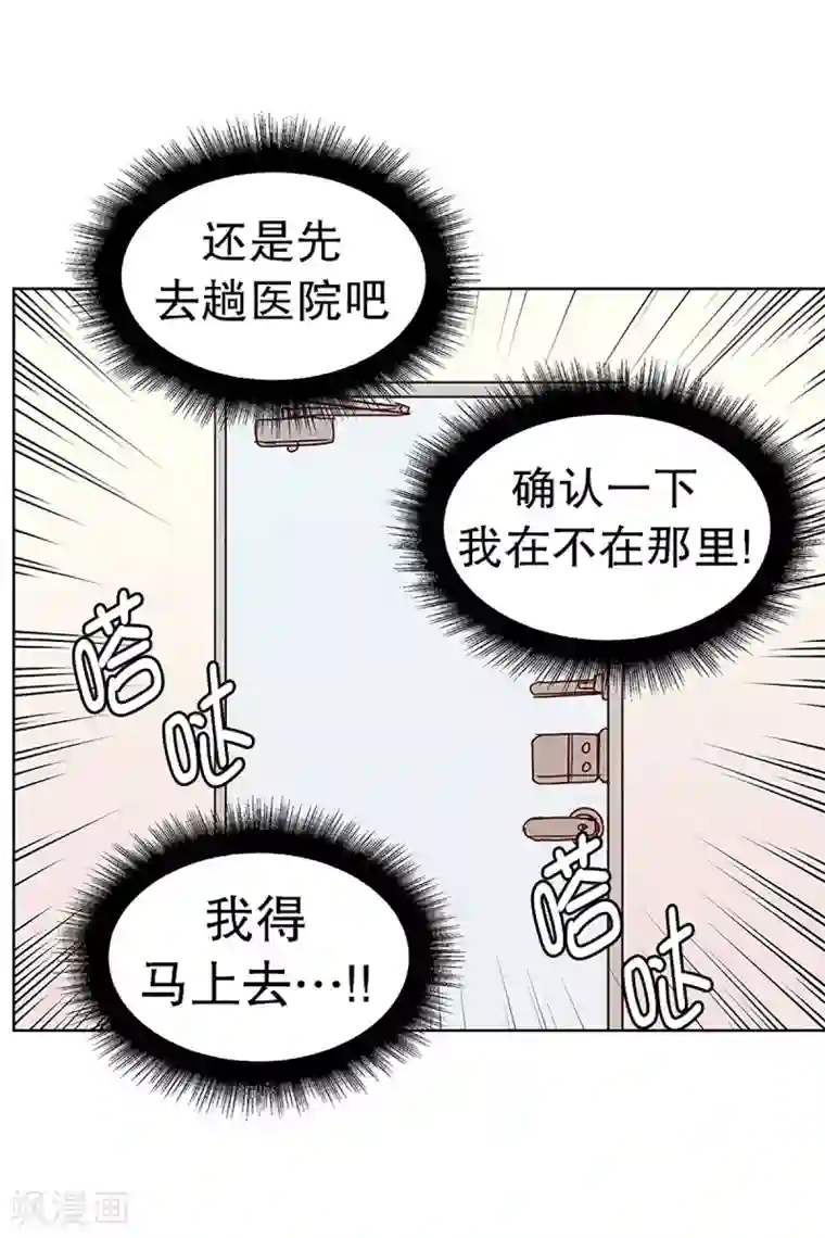 走进少女的心第17话 陌生的早晨2
