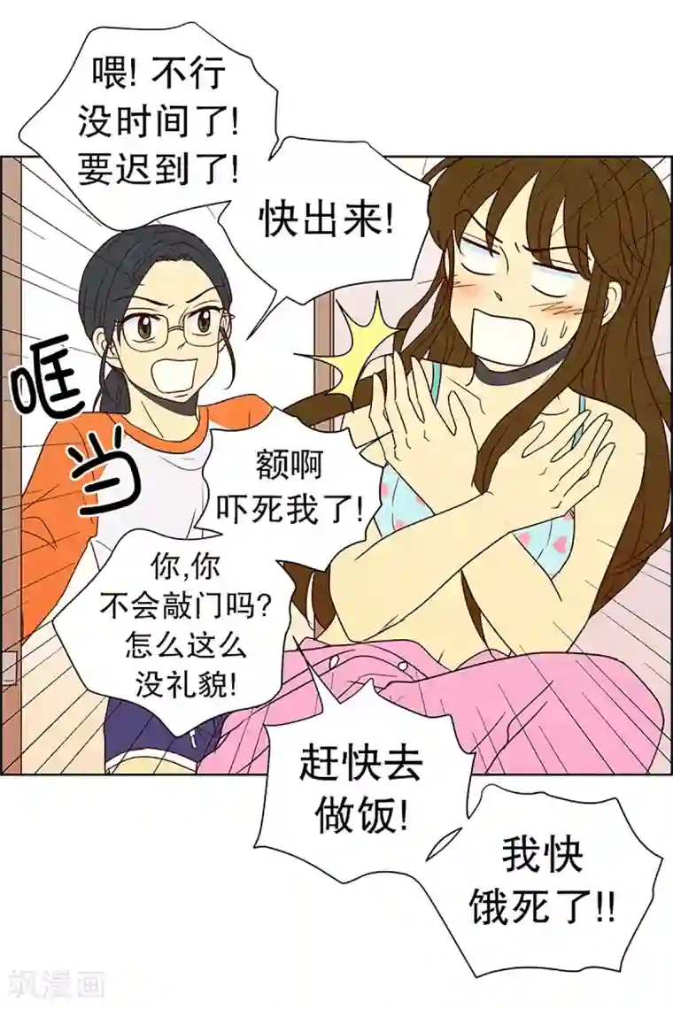 走进少女的心第17话 陌生的早晨2