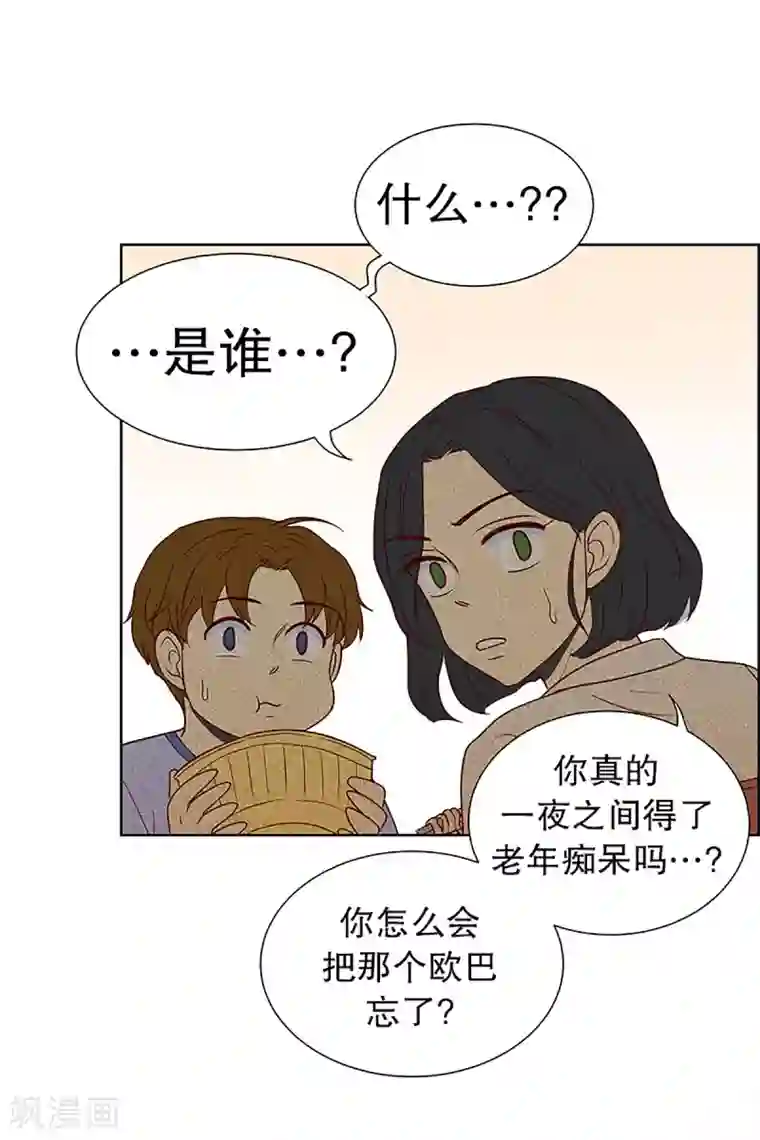 走进少女的心第17话 陌生的早晨2