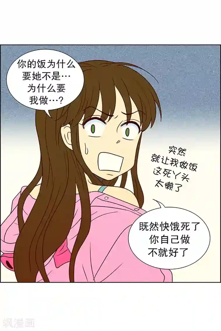 走进少女的心第17话 陌生的早晨2