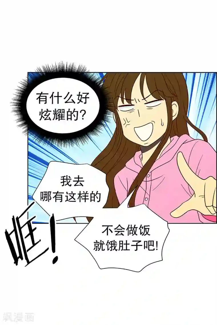 走进少女的心第17话 陌生的早晨2