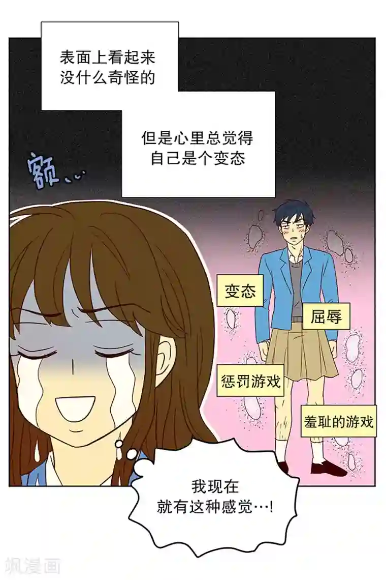 走进少女的心第18话 陌生的早晨3