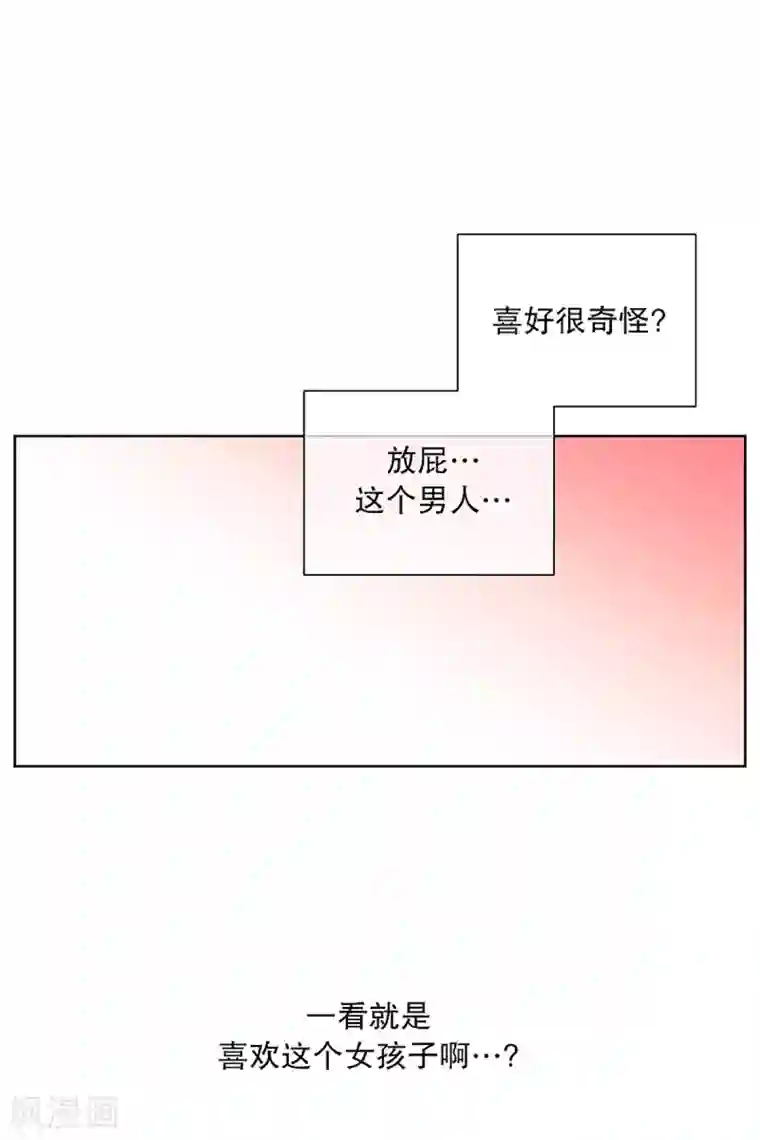 走进少女的心第19话 陌生的早晨4