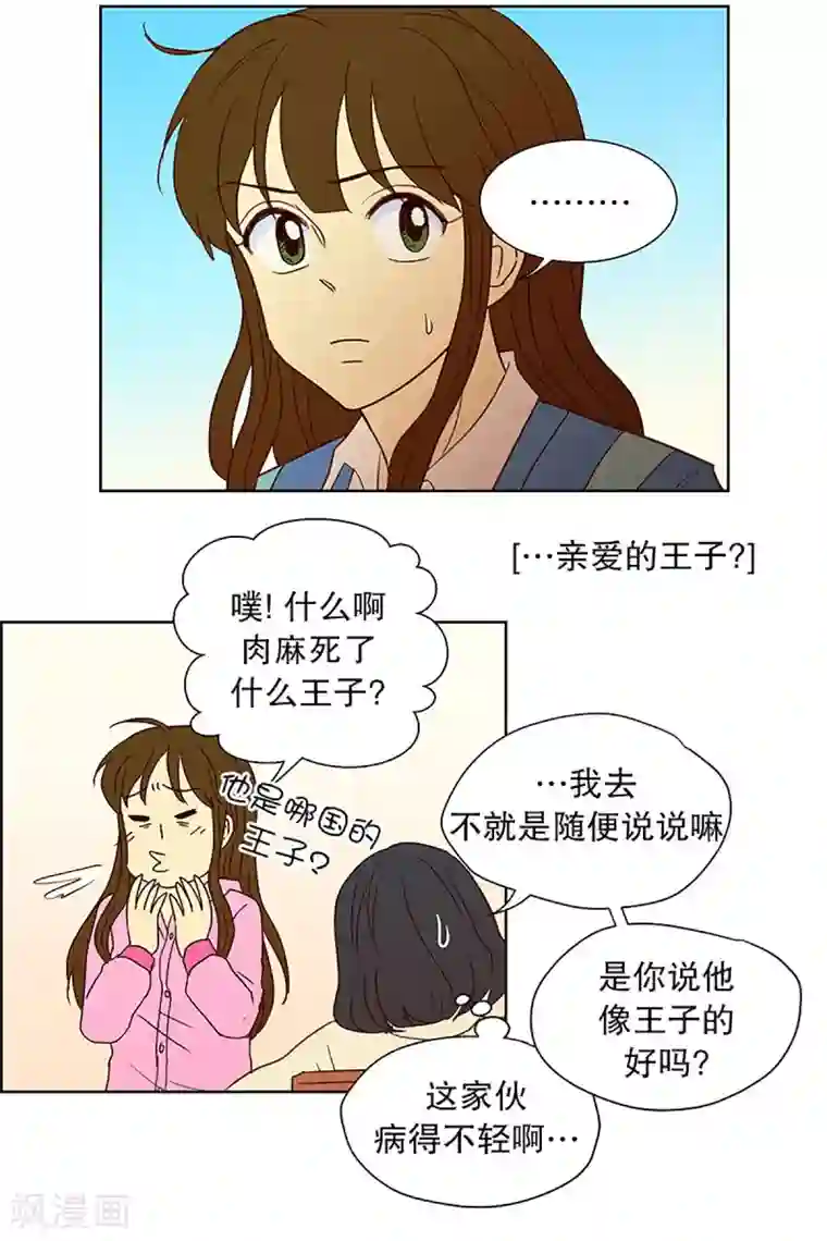 走进少女的心第19话 陌生的早晨4