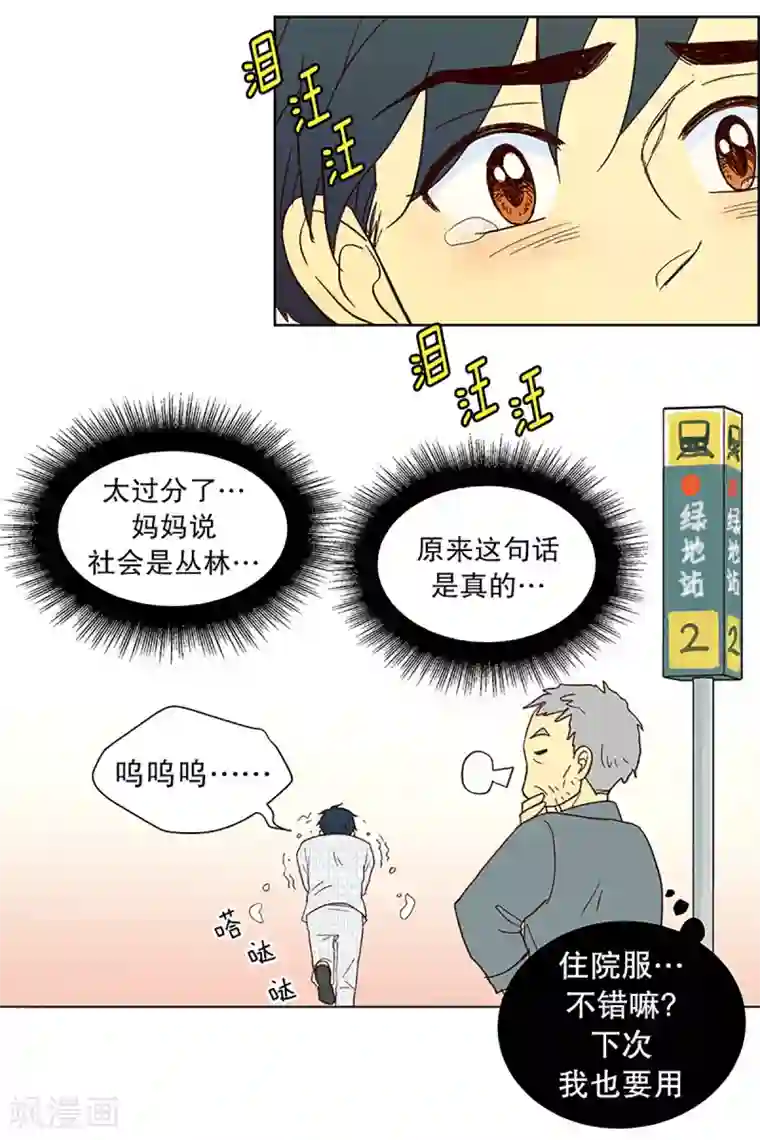 走进少女的心第20话 无法解释的关系1