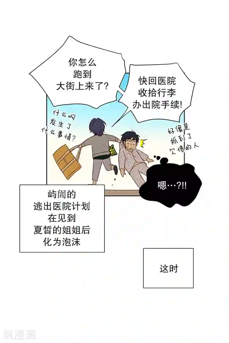 走进少女的心第20话 无法解释的关系1