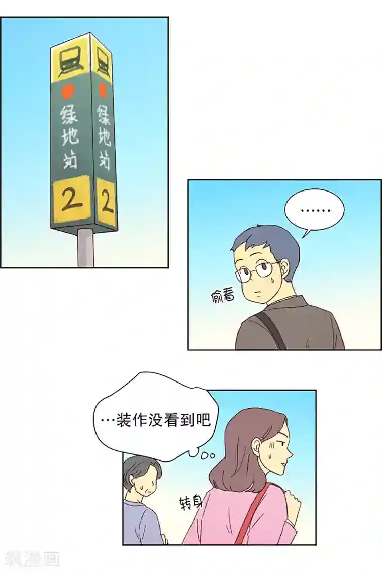 走进少女的心第20话 无法解释的关系1