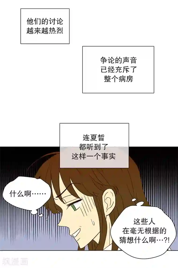 走进少女的心第21话 无法解释的关系2