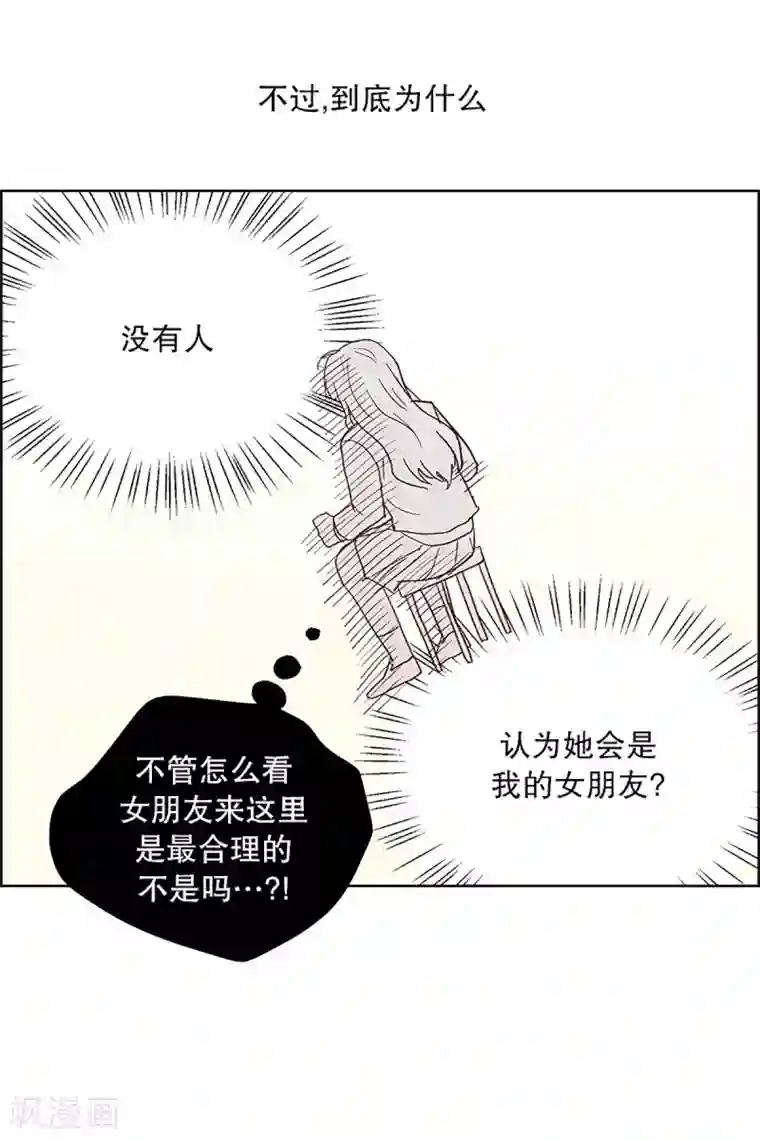 走进少女的心第21话 无法解释的关系2