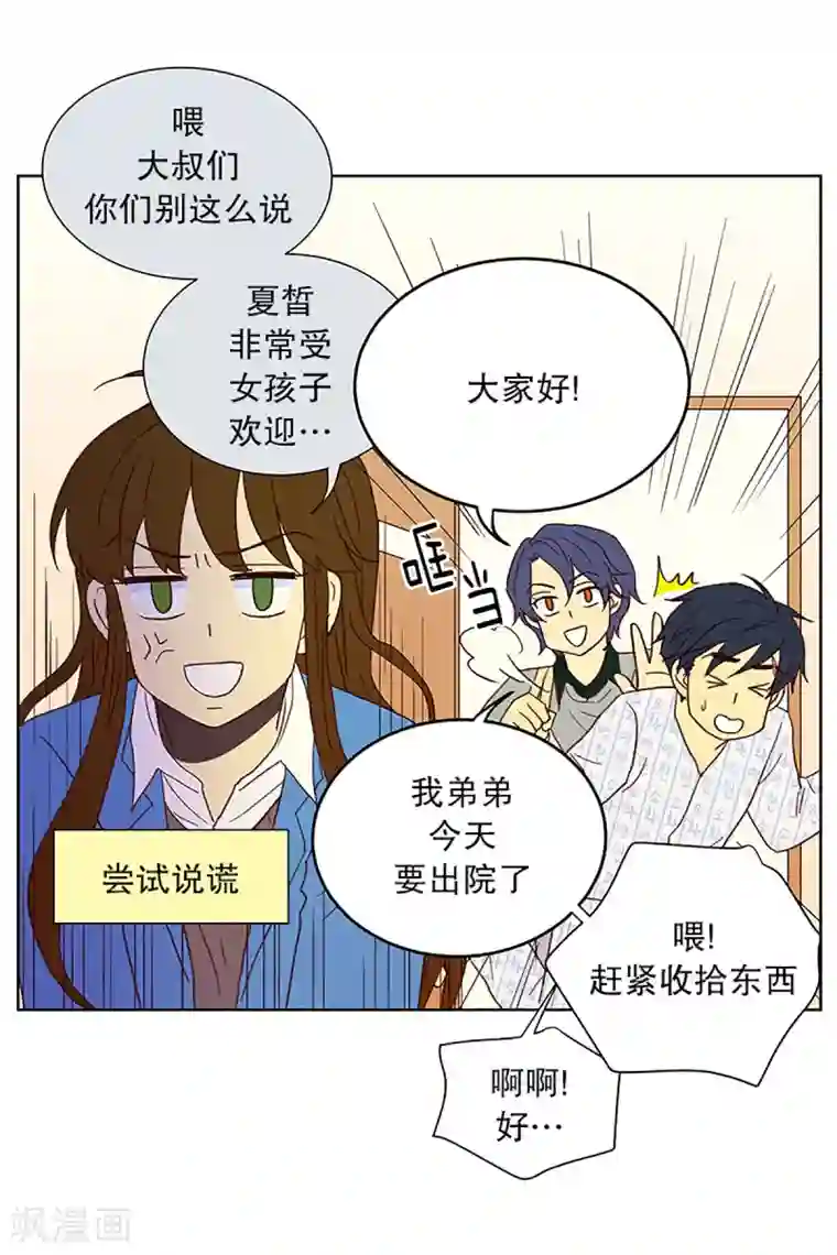 走进少女的心第21话 无法解释的关系2