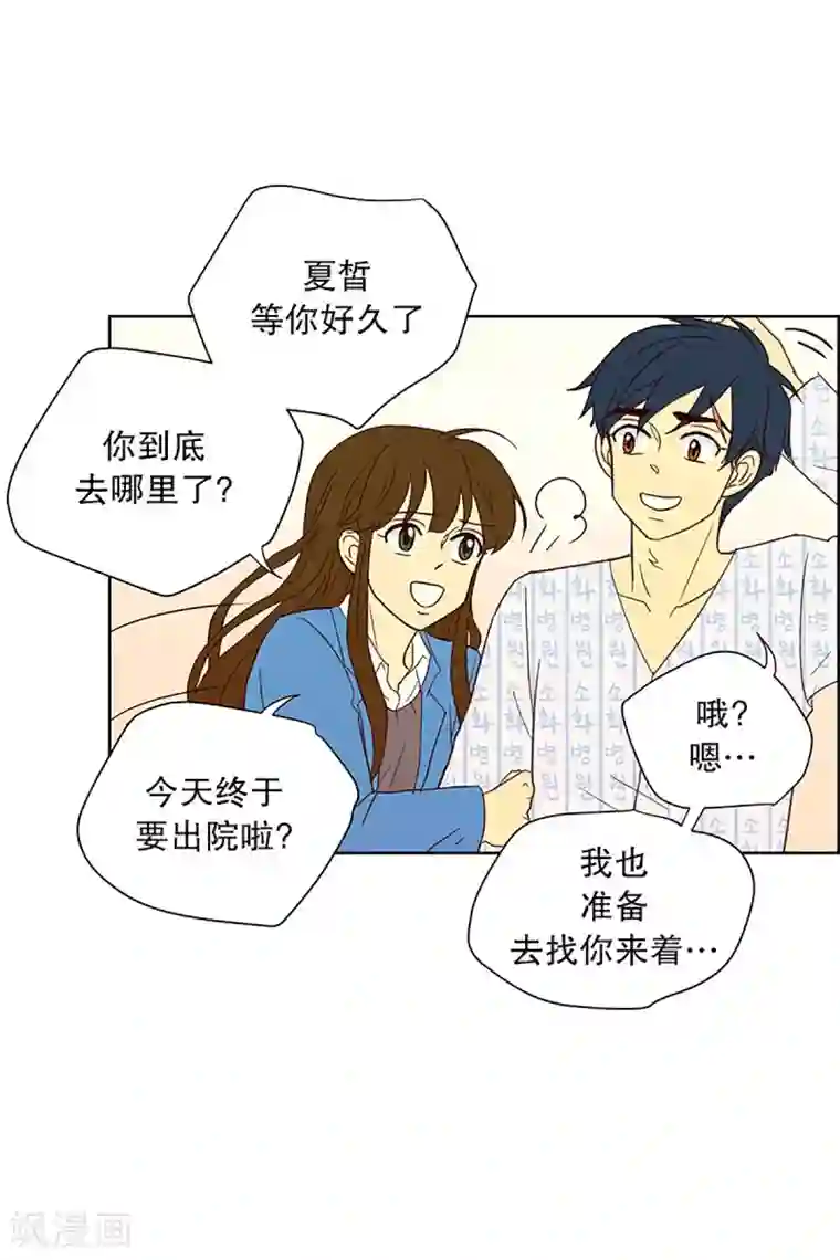 走进少女的心第21话 无法解释的关系2