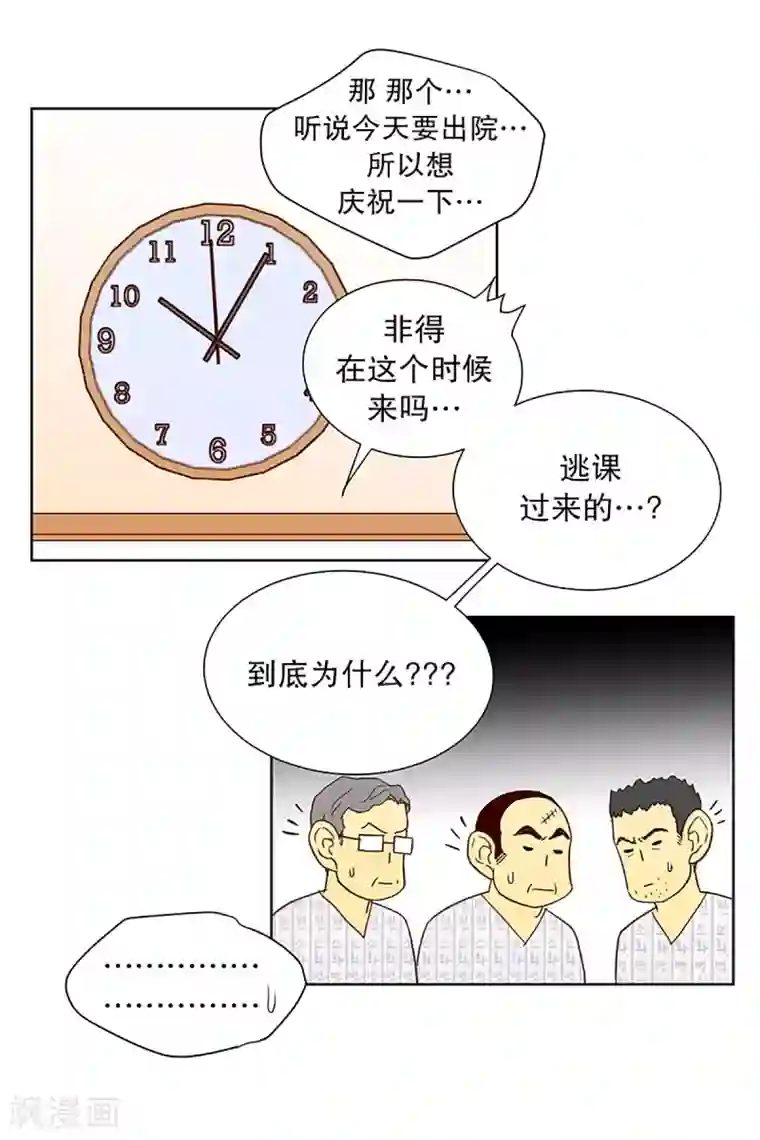 走进少女的心第21话 无法解释的关系2