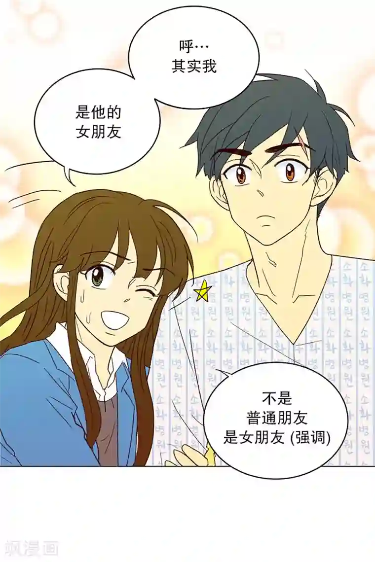 走进少女的心第21话 无法解释的关系2