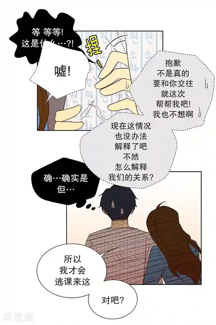 走进少女的心第21话 无法解释的关系2