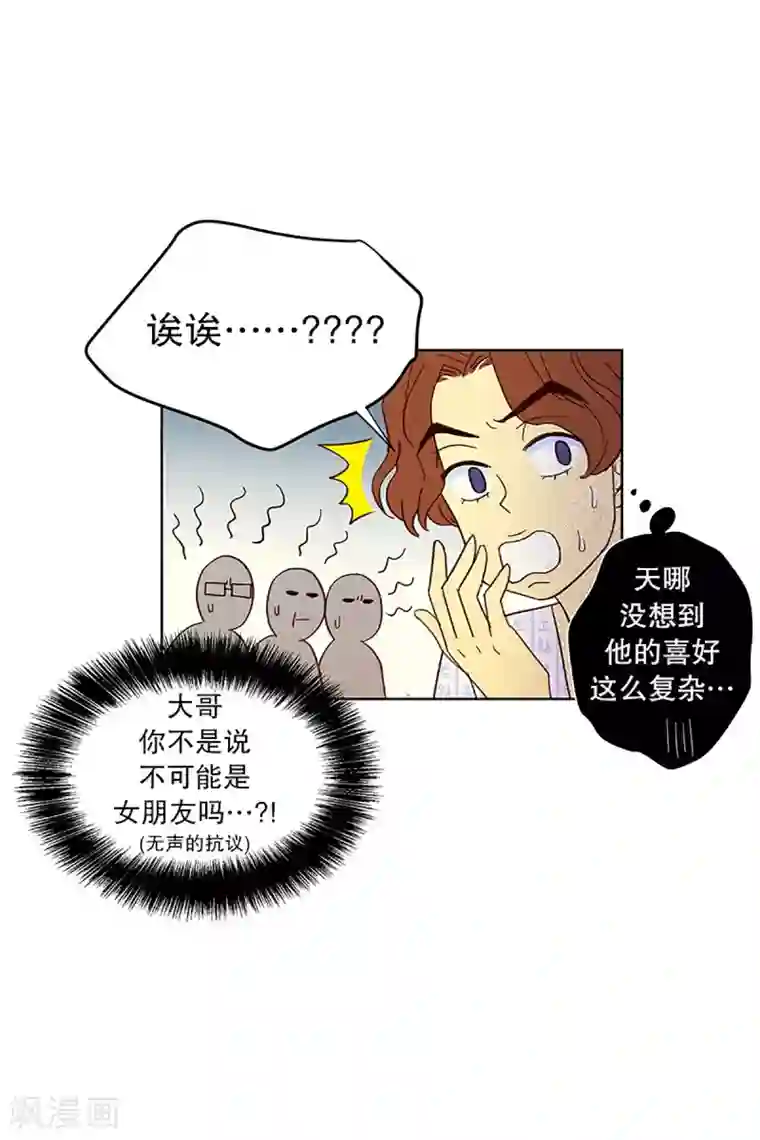 走进少女的心第21话 无法解释的关系2
