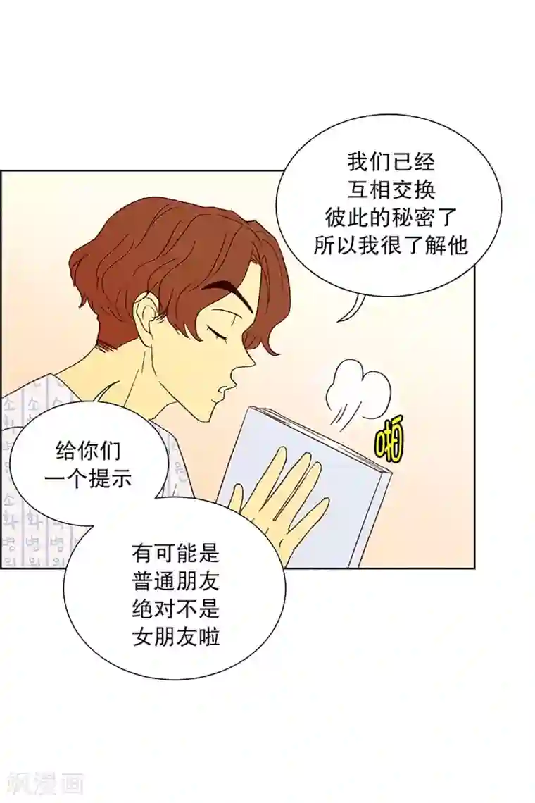 走进少女的心第21话 无法解释的关系2