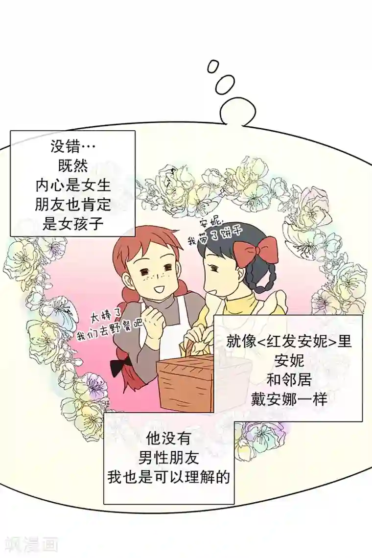 走进少女的心第21话 无法解释的关系2