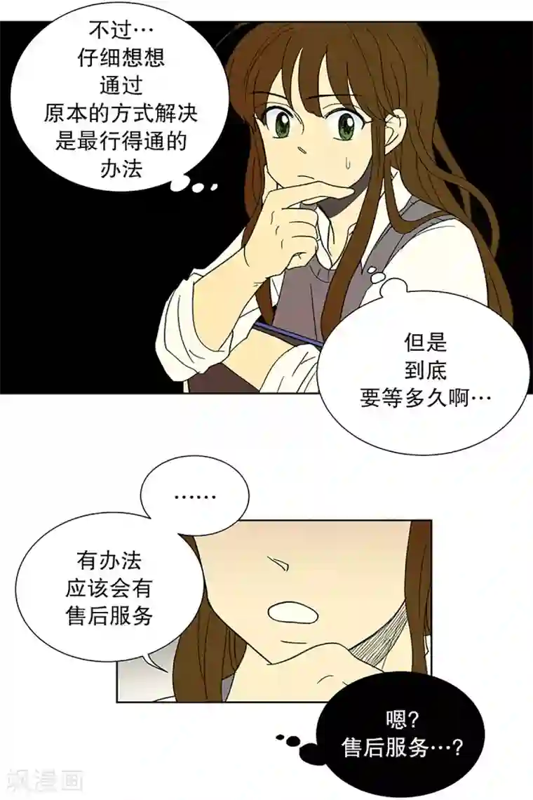 走进少女的心第22话 需要售后服务1