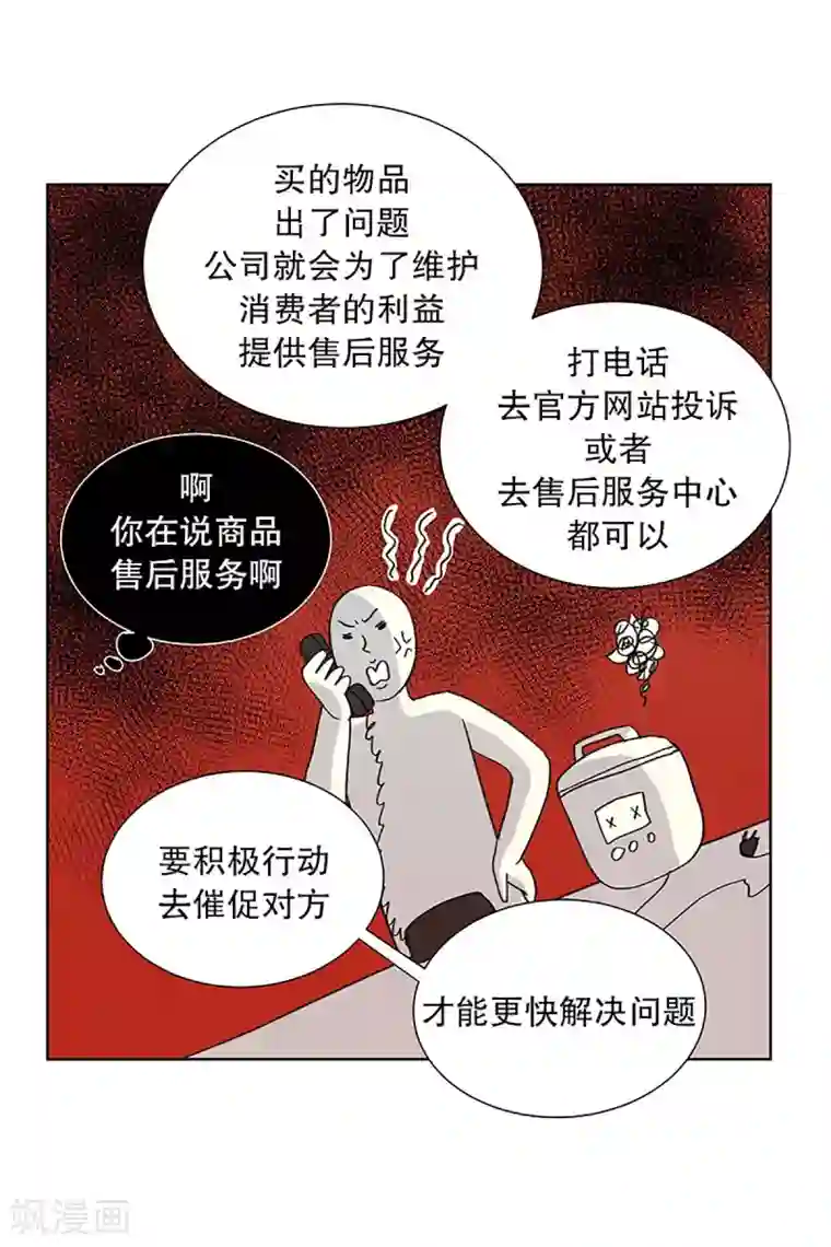 走进少女的心第22话 需要售后服务1