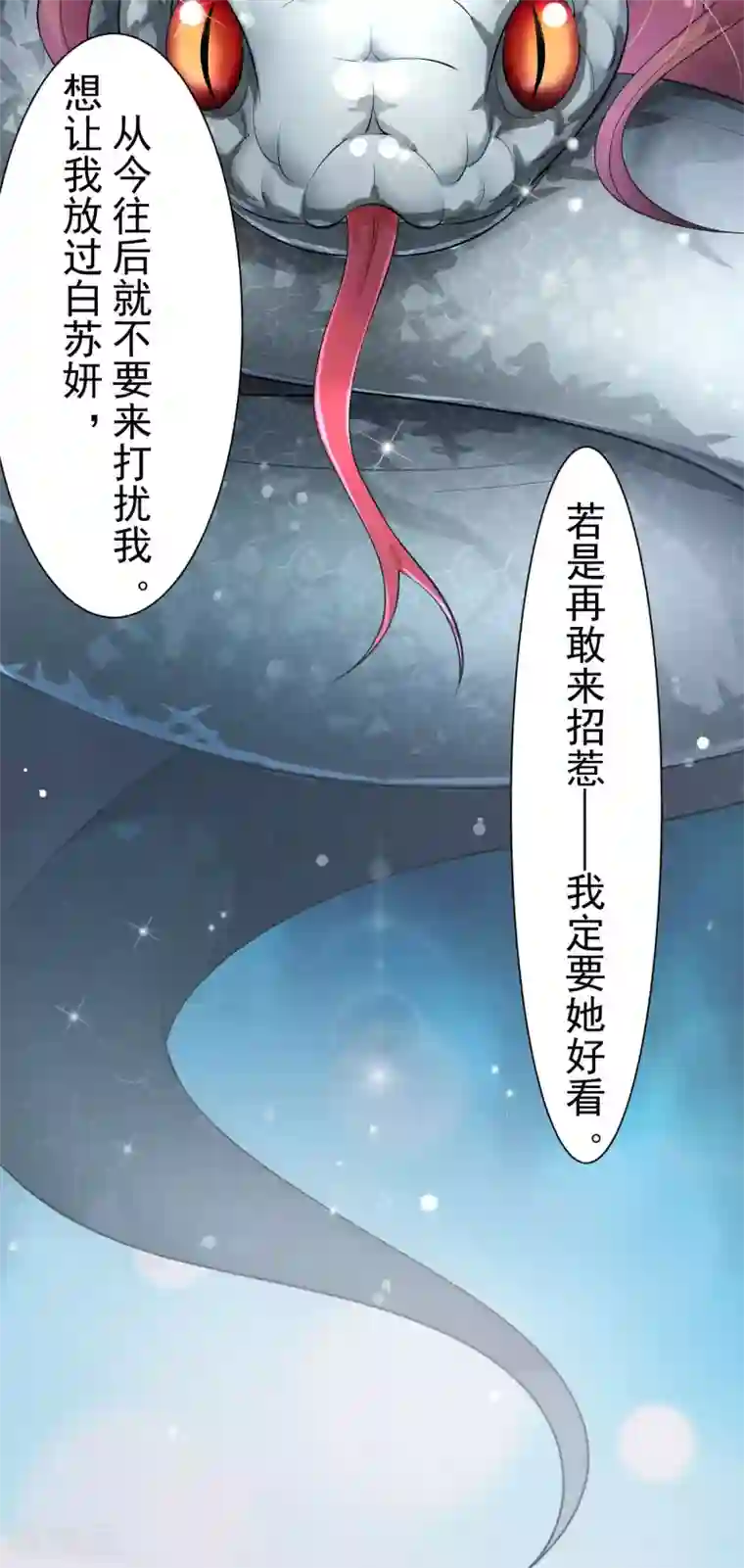 废女妖神第3话 再遇前尘