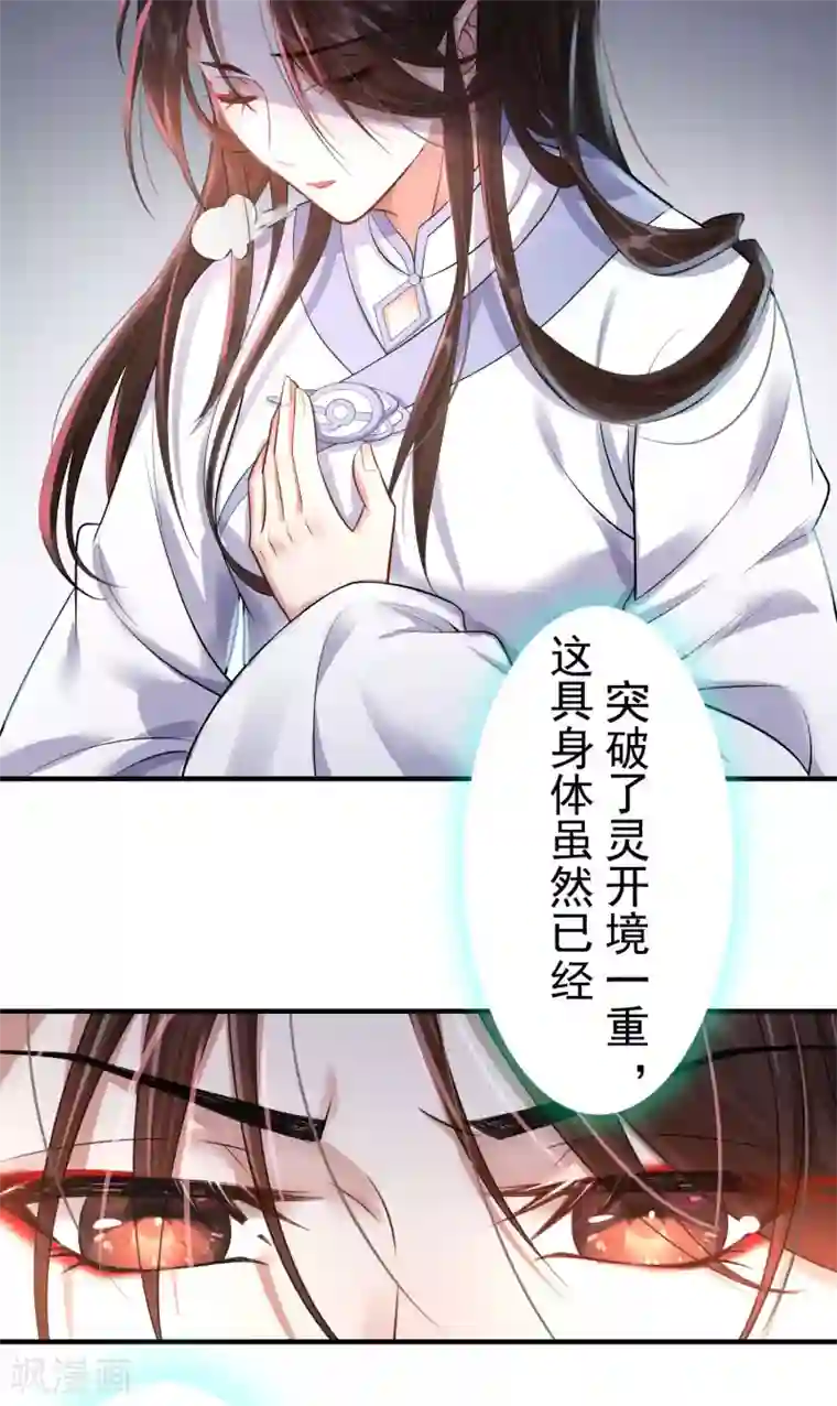 废女妖神第3话 再遇前尘