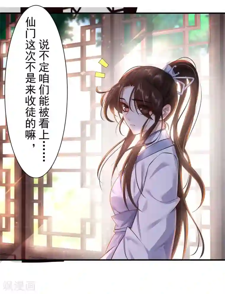 废女妖神第3话 再遇前尘