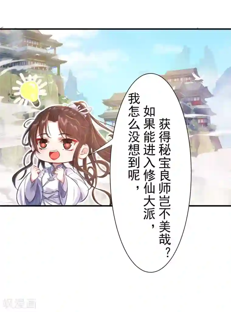 废女妖神第3话 再遇前尘