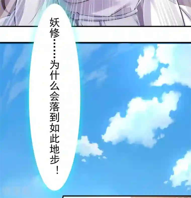 废女妖神第3话 再遇前尘
