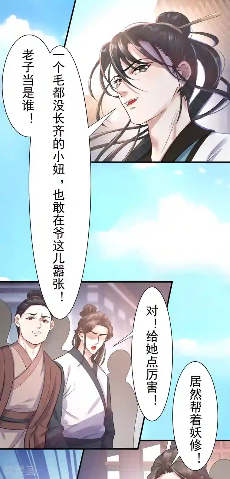 废女妖神第3话 再遇前尘