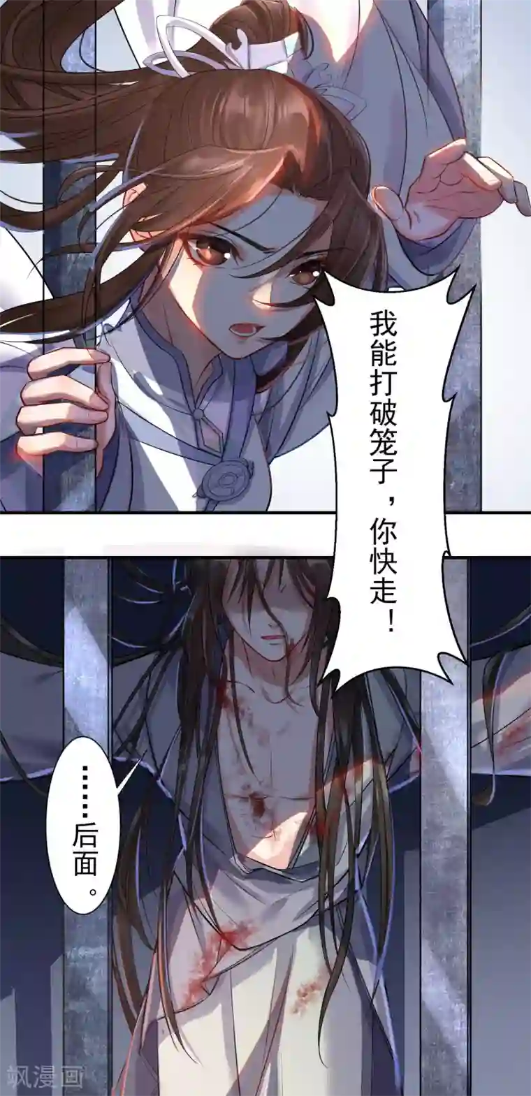 废女妖神第3话 再遇前尘
