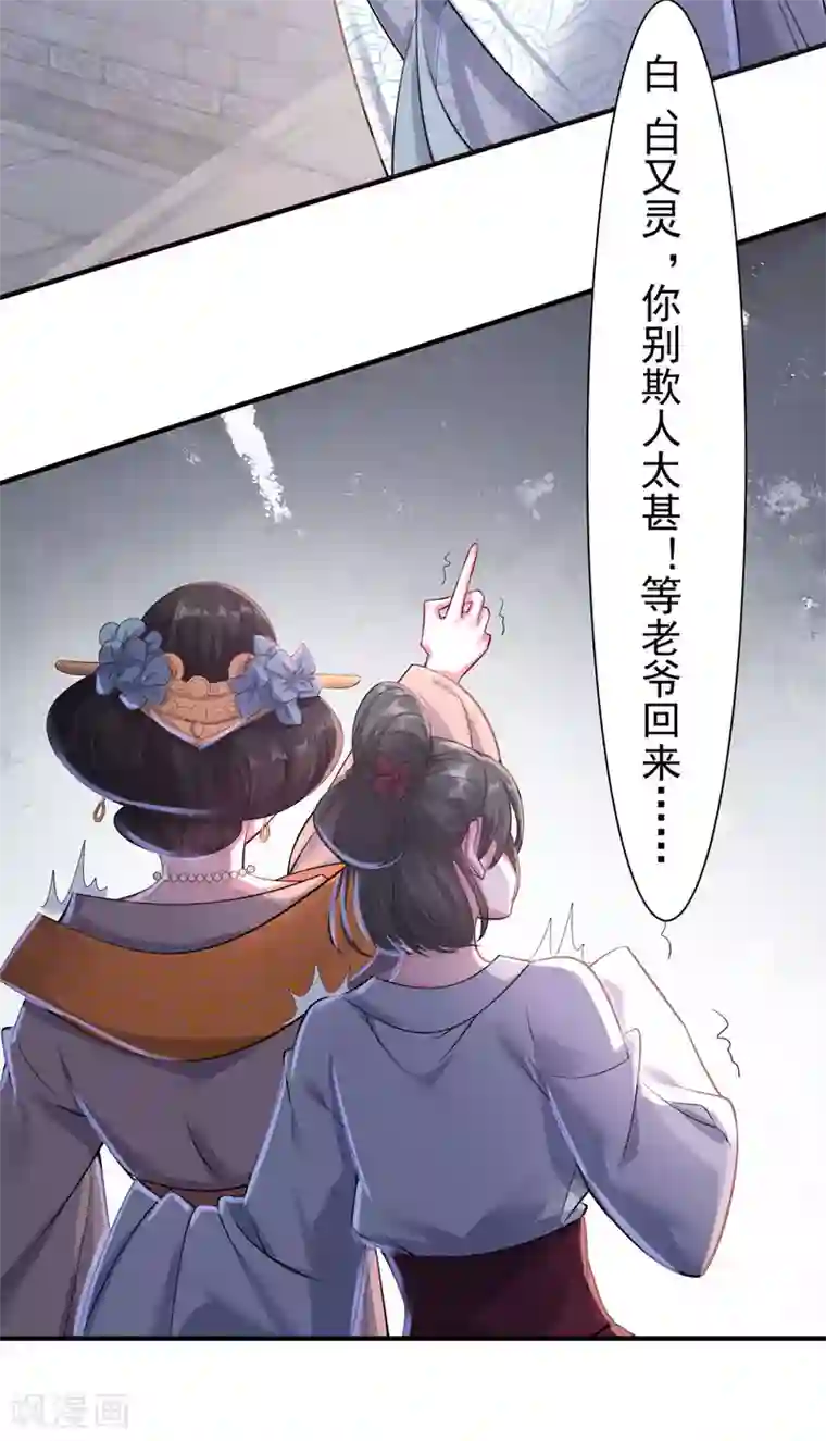 废女妖神第3话 再遇前尘