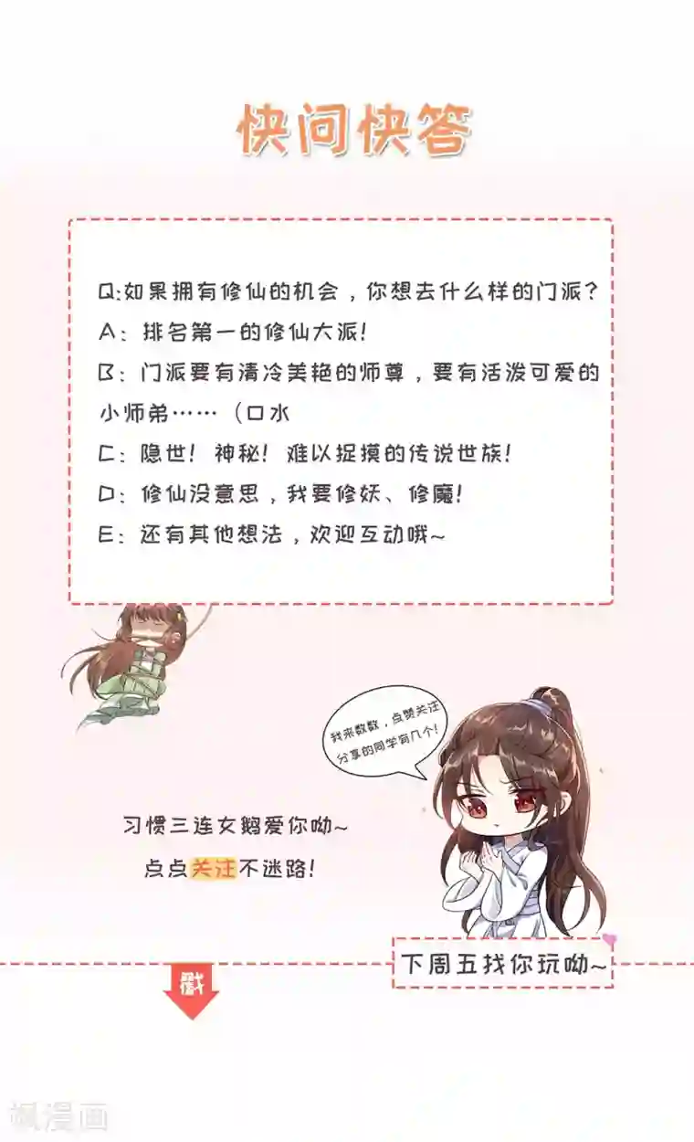 废女妖神第3话 再遇前尘