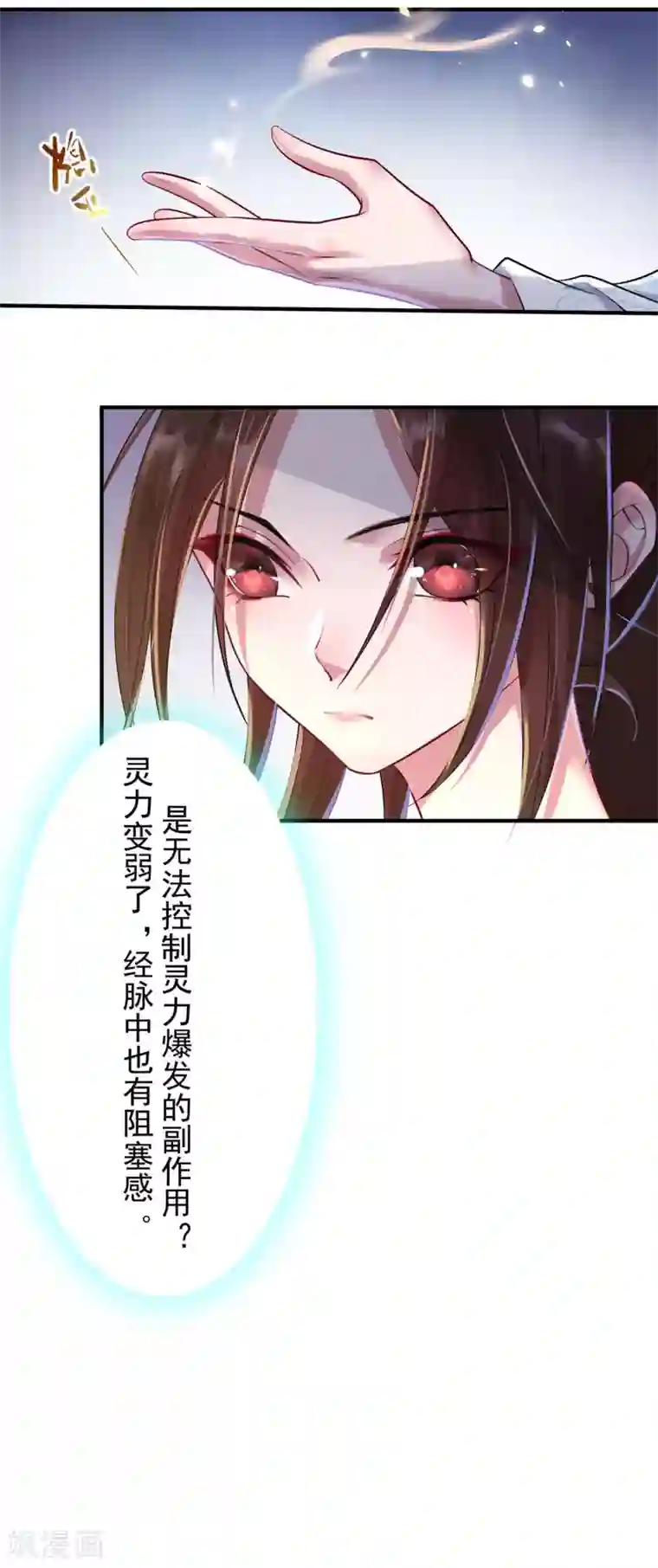 废女妖神第3话 再遇前尘