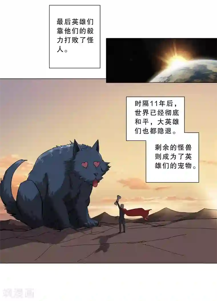 修仙者大战超能力第2话 不搞龙阳