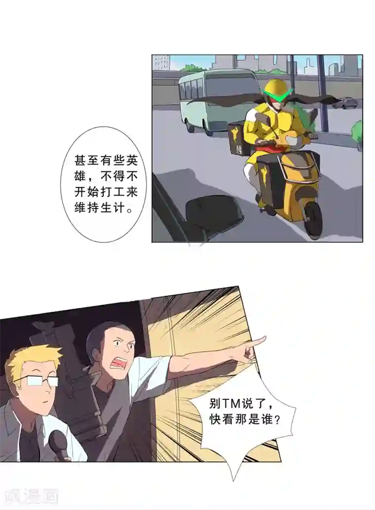 修仙者大战超能力第2话 不搞龙阳