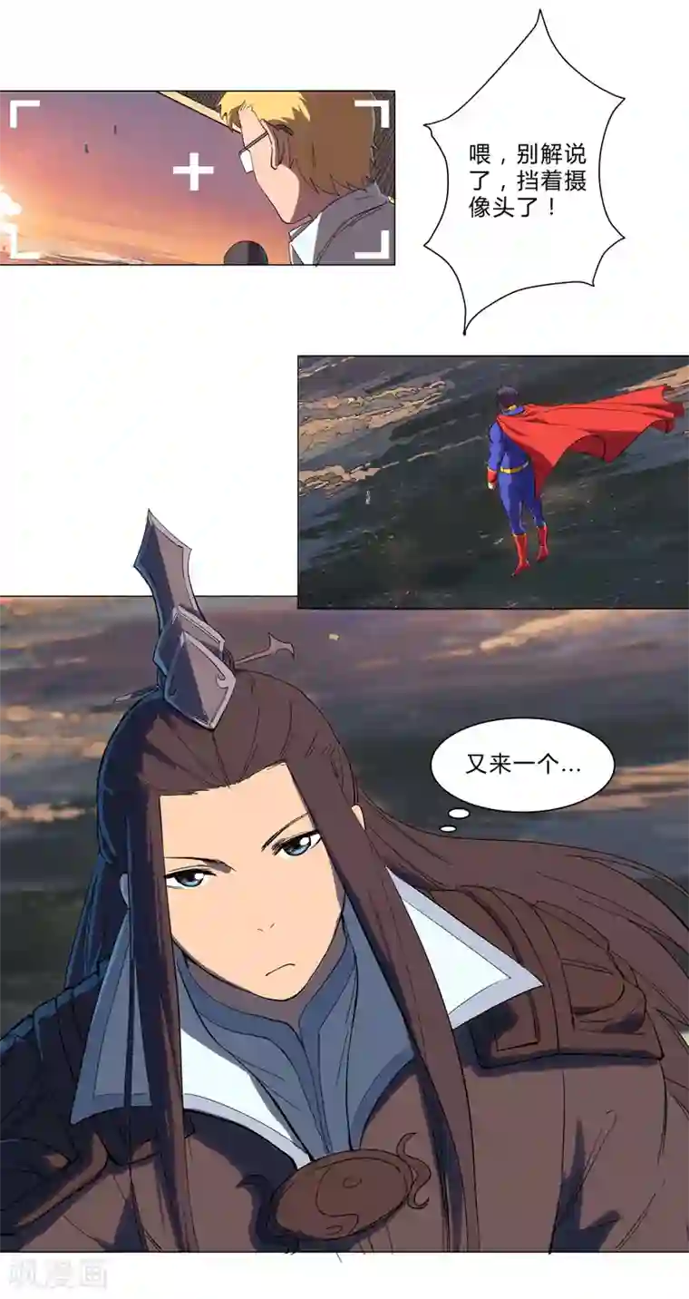 修仙者大战超能力第2话 不搞龙阳