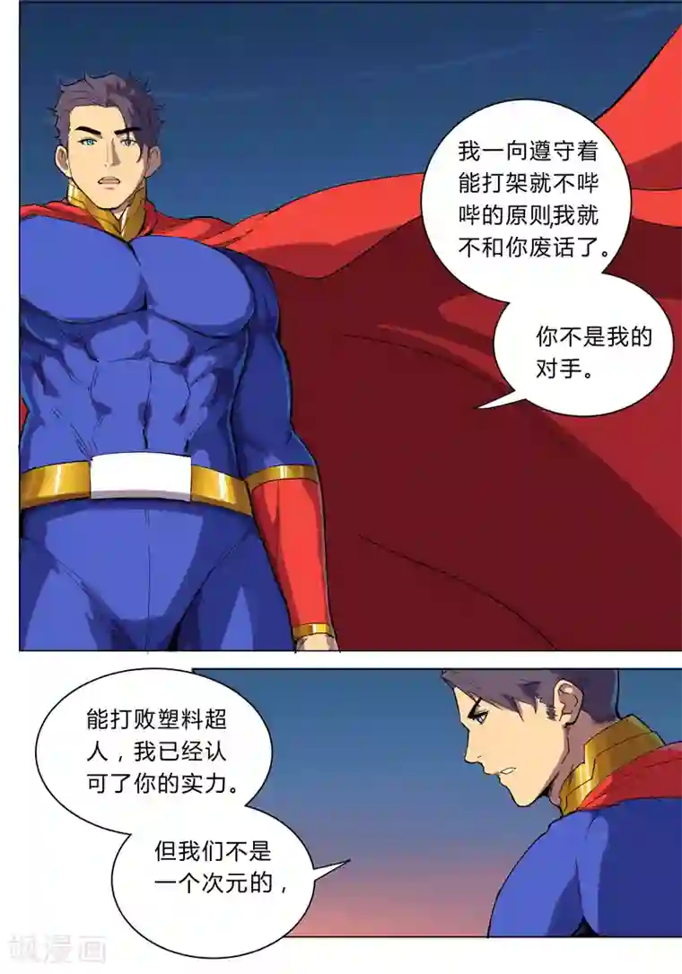 修仙者大战超能力第2话 不搞龙阳