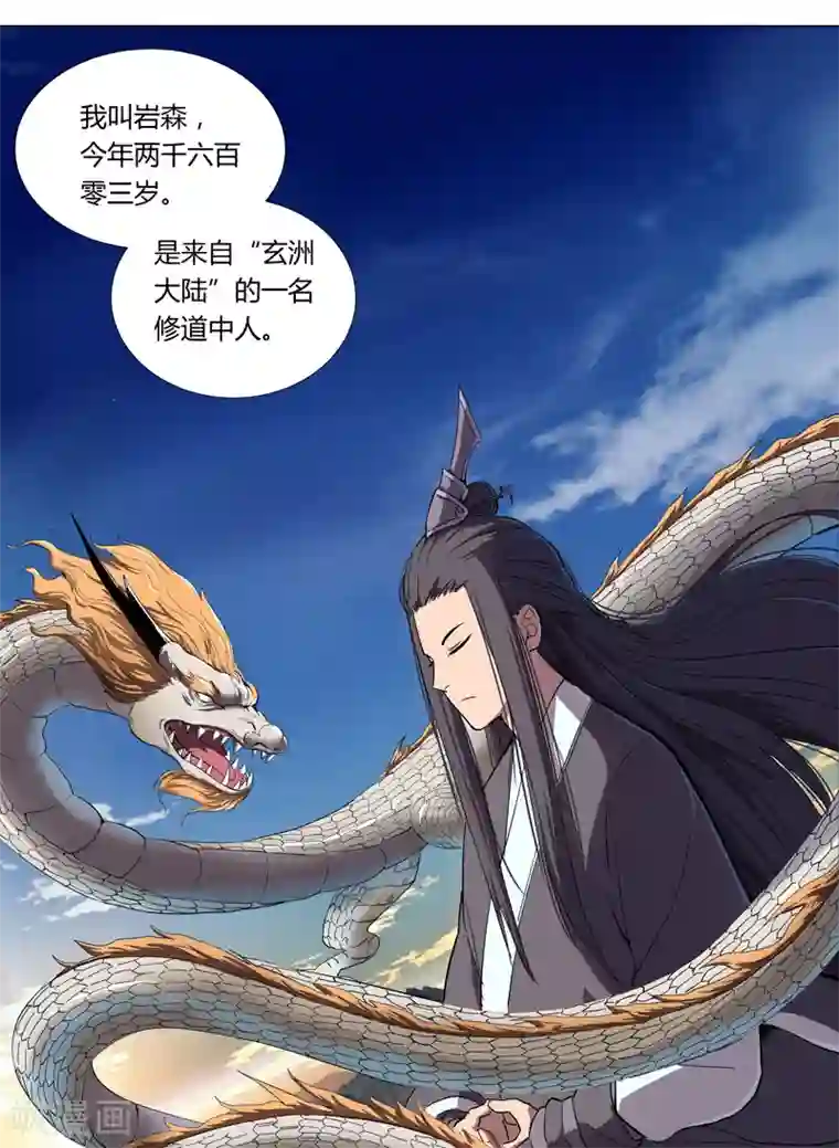 修仙者大战超能力第3话 你要干什么？！