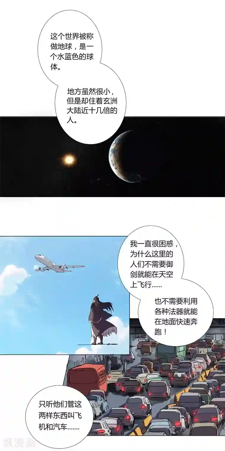 修仙者大战超能力第3话 你要干什么？！