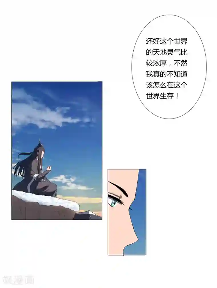 修仙者大战超能力第3话 你要干什么？！