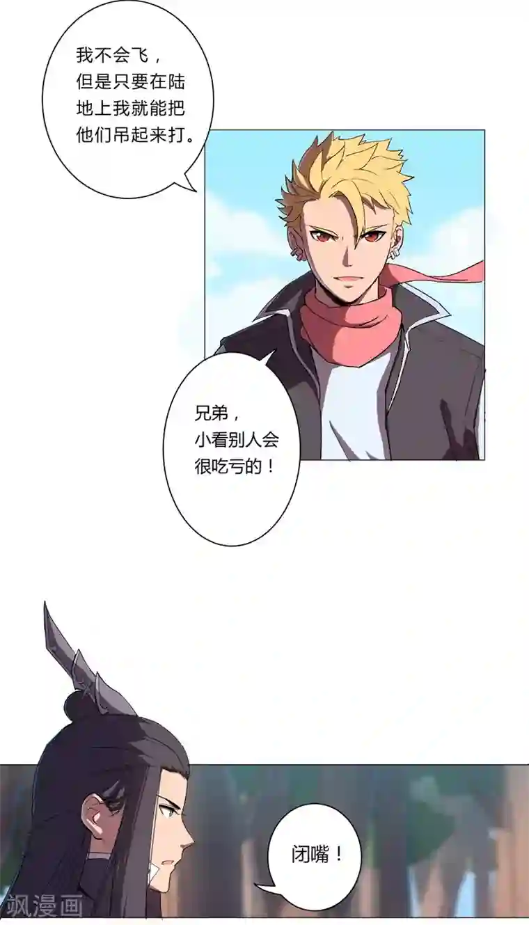 修仙者大战超能力第4话 又来一个