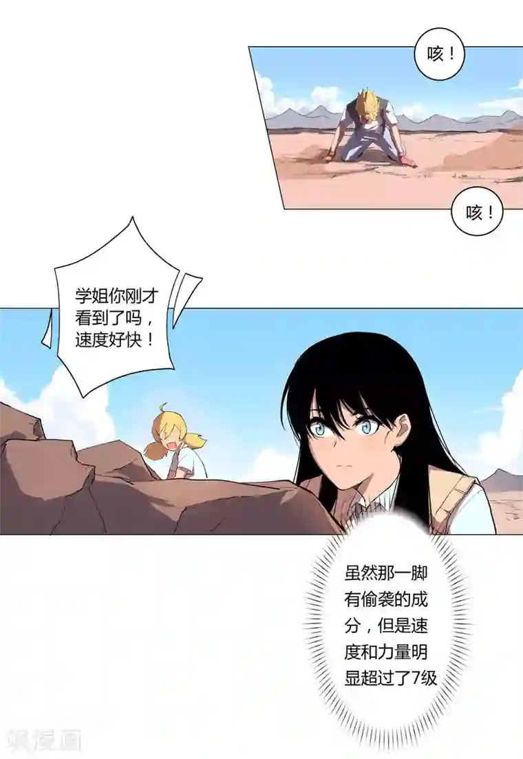 修仙者大战超能力第4话 又来一个