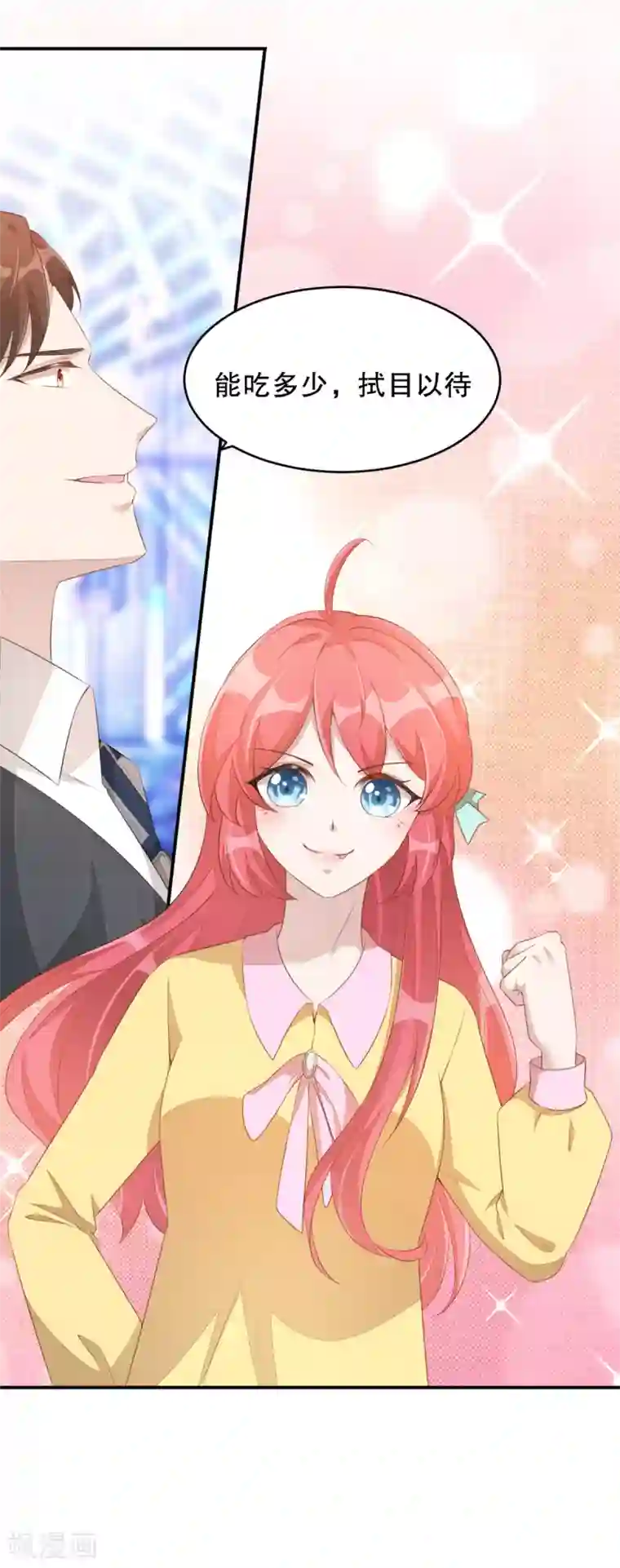 老公我要吃垮你第2话 战斗吧！大胃王