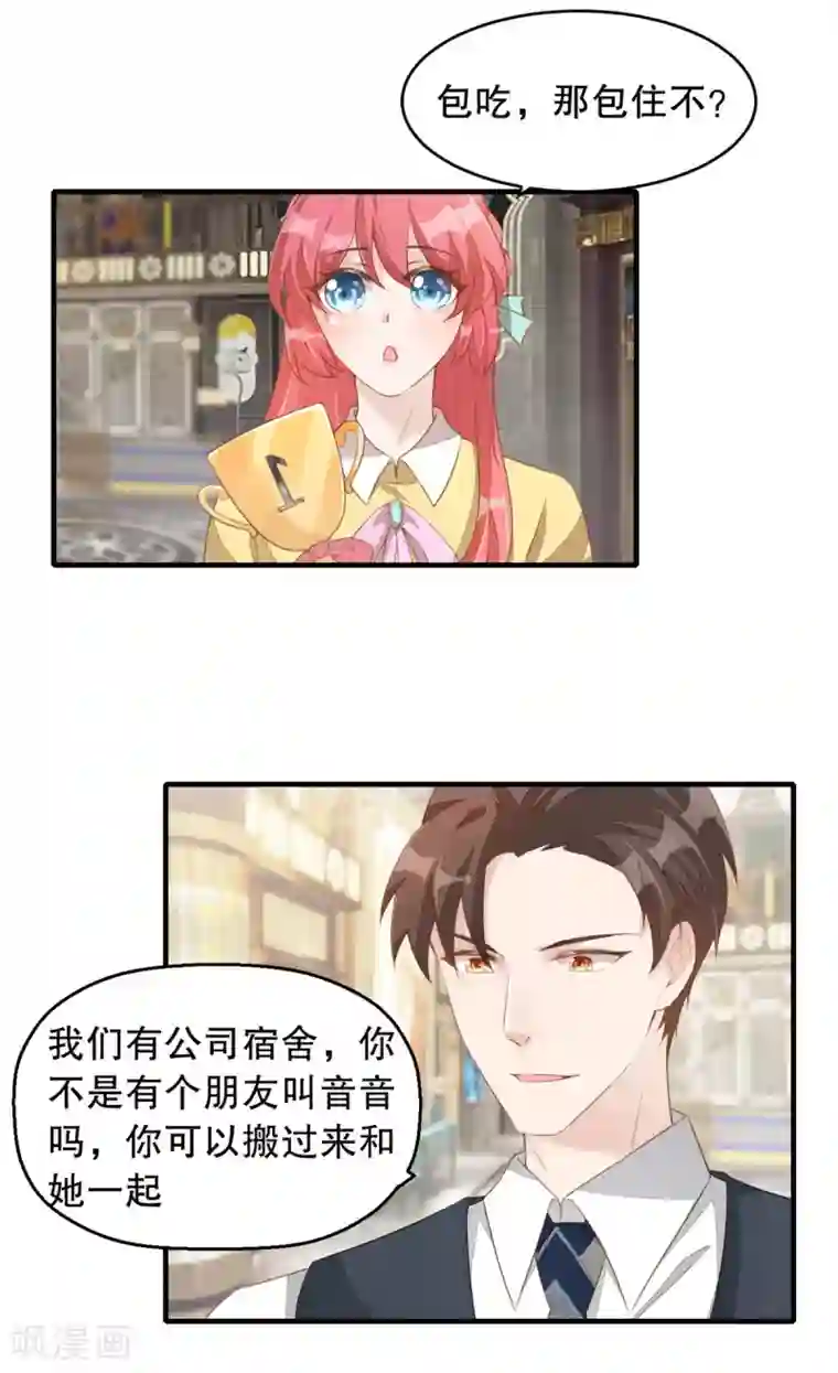 老公我要吃垮你第2话 战斗吧！大胃王