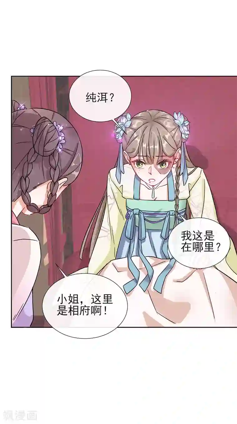 王妃的成长攻略第1话 穿越成丑女