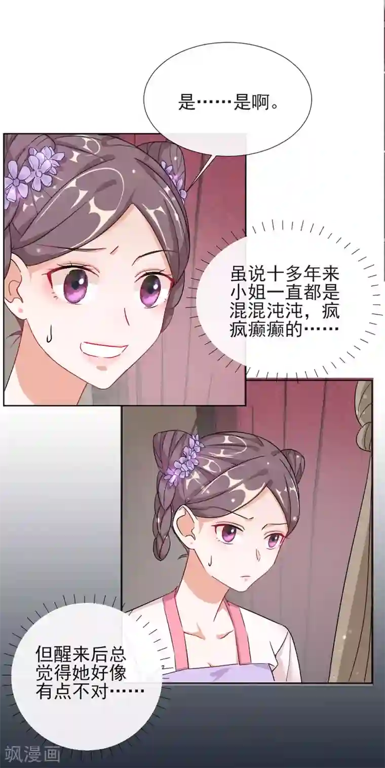 王妃的成长攻略第1话 穿越成丑女