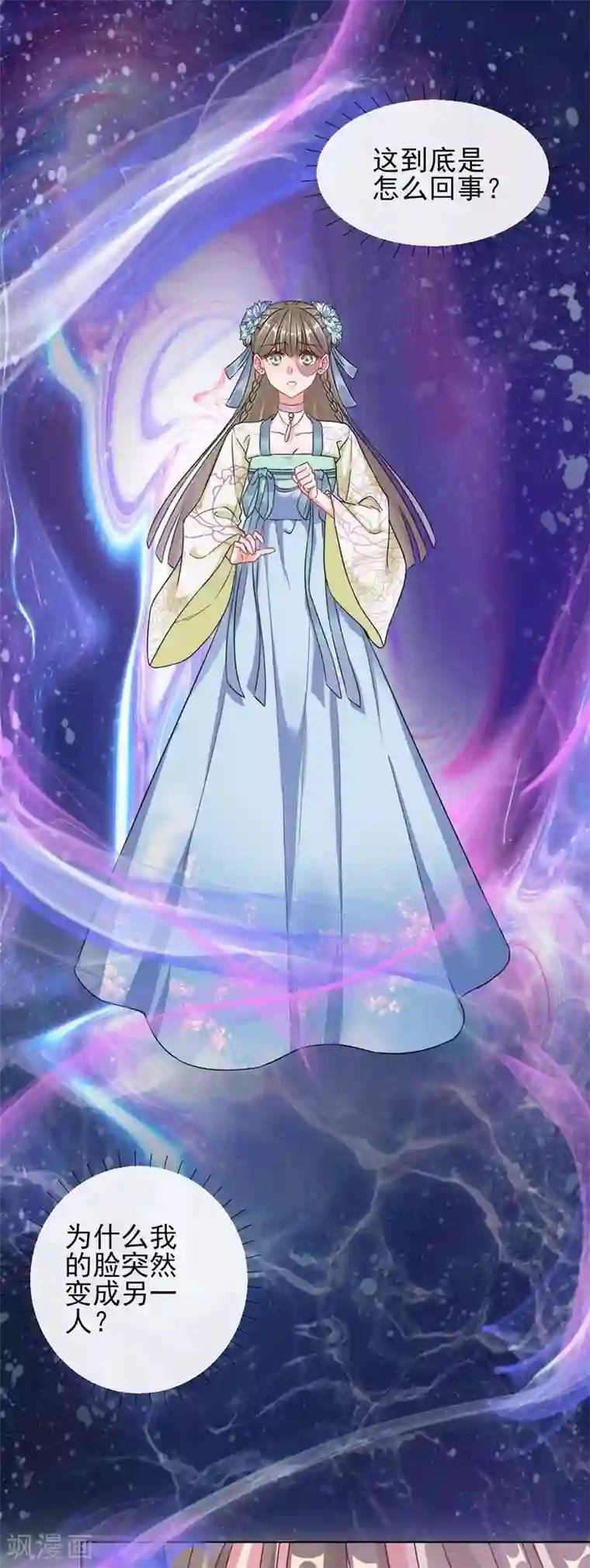 王妃的成长攻略第2话 漂亮的妹妹