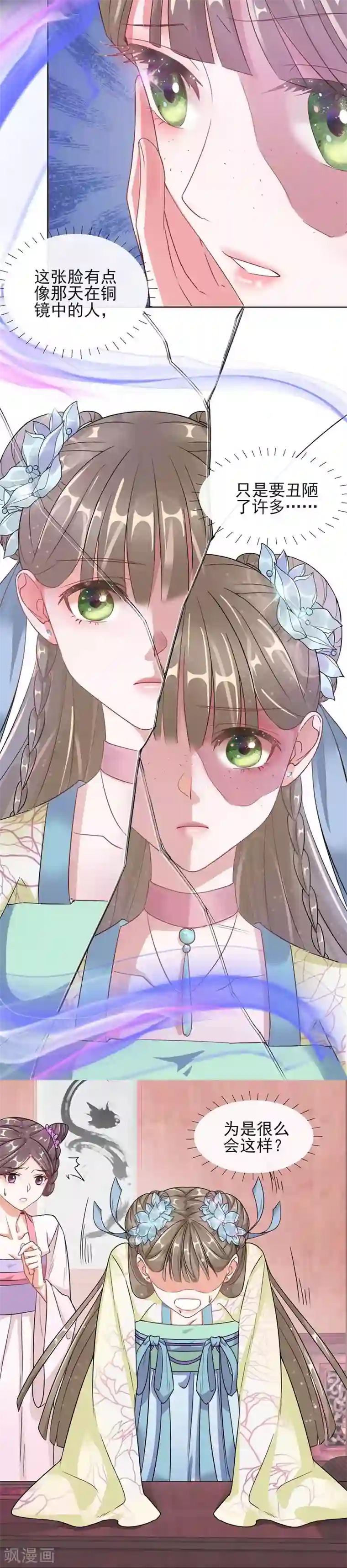 王妃的成长攻略第2话 漂亮的妹妹